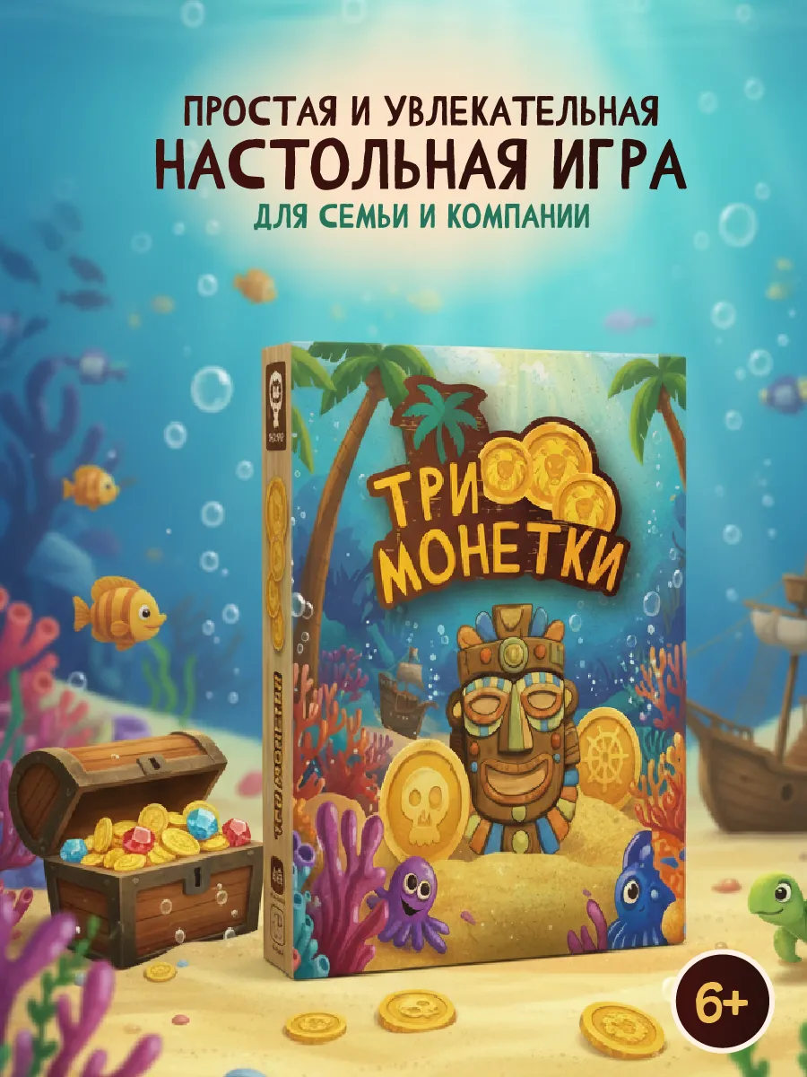 Три Монетки